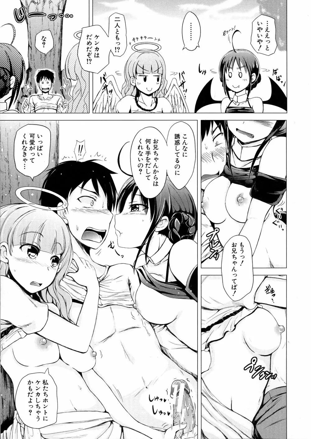 初エッチは妹でした Page.160