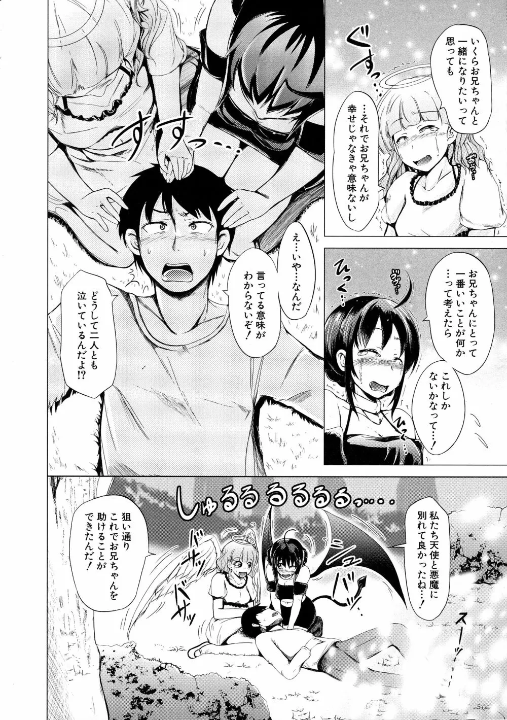 初エッチは妹でした Page.178