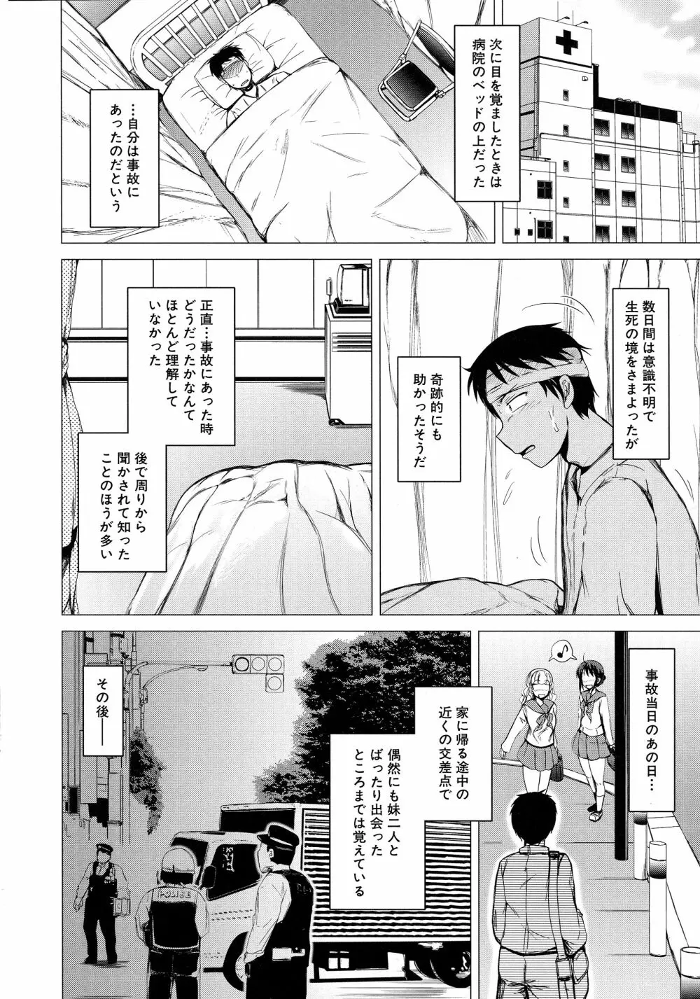 初エッチは妹でした Page.180