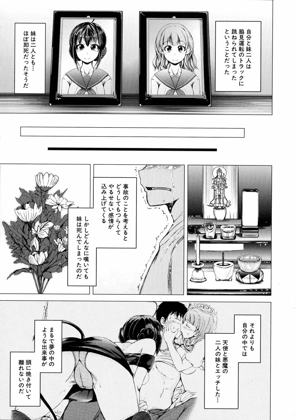 初エッチは妹でした Page.181