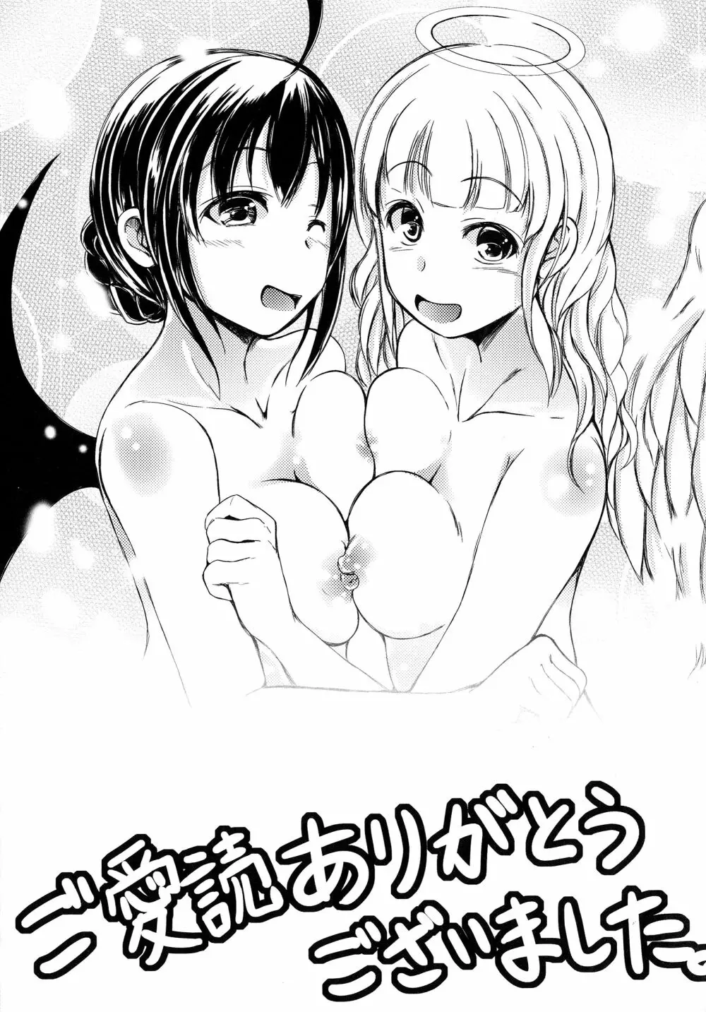 初エッチは妹でした Page.183