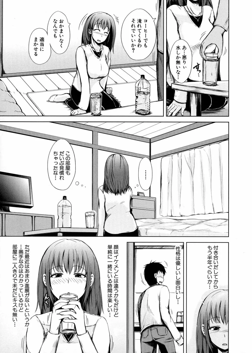 初エッチは妹でした Page.41