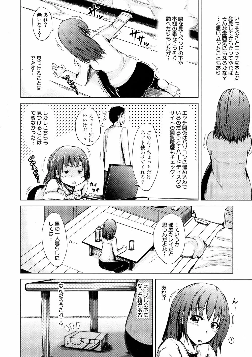 初エッチは妹でした Page.42