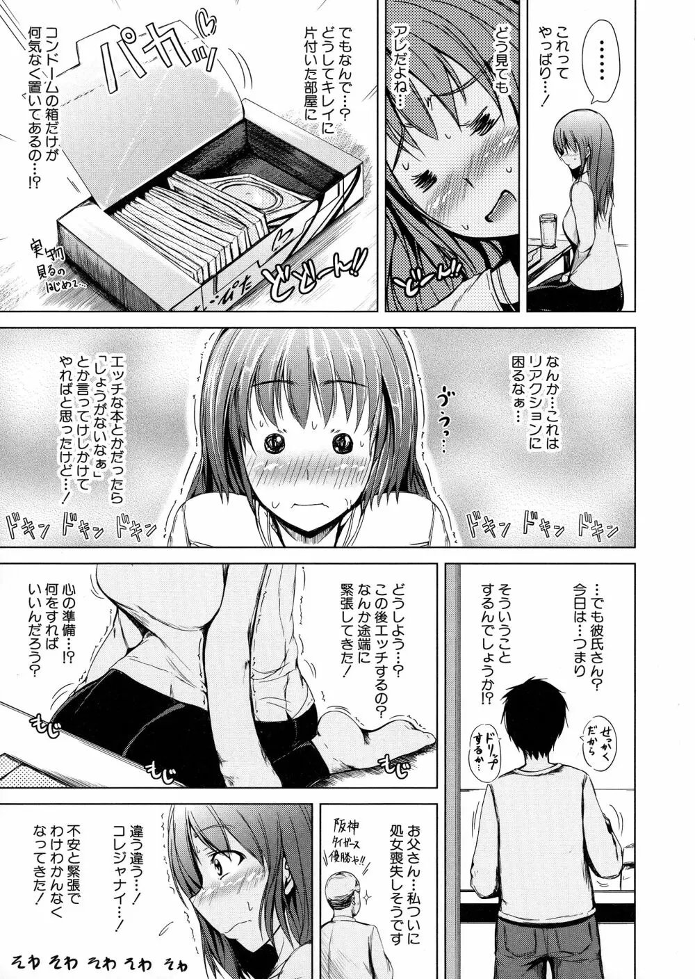 初エッチは妹でした Page.43