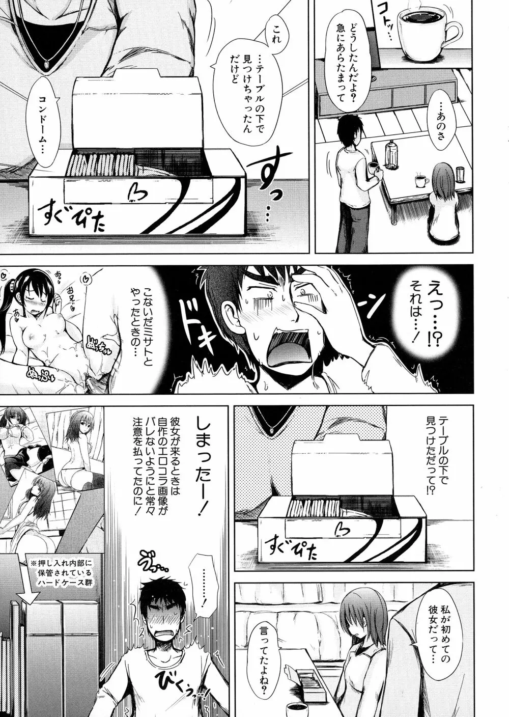 初エッチは妹でした Page.45