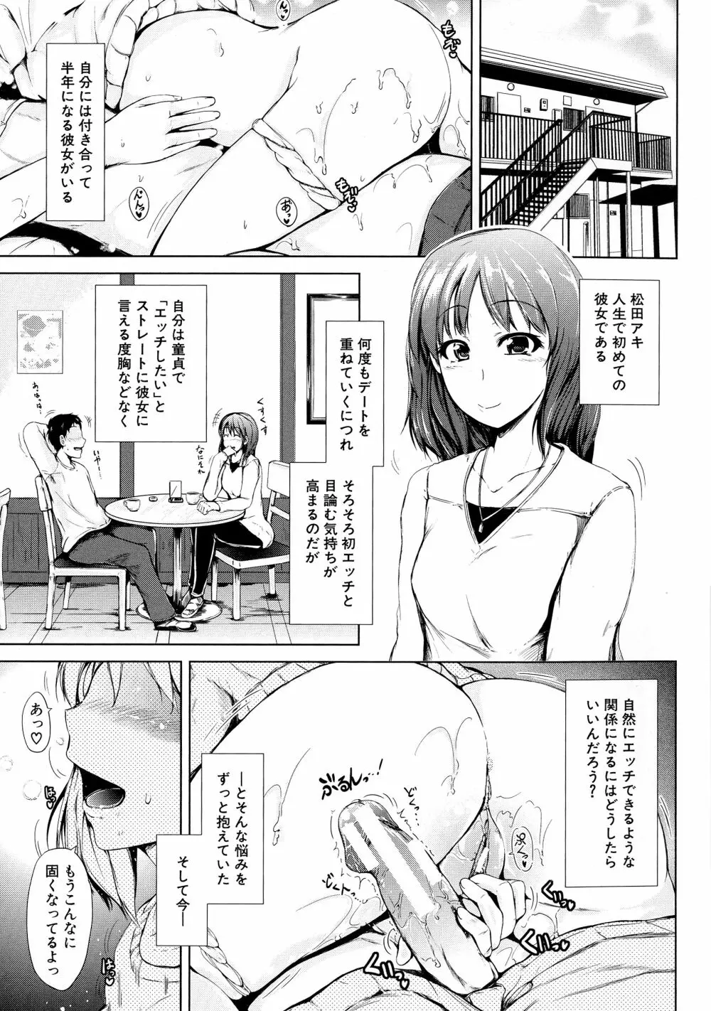 初エッチは妹でした Page.5