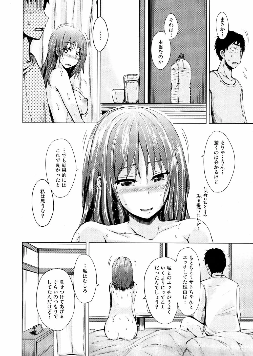 初エッチは妹でした Page.67