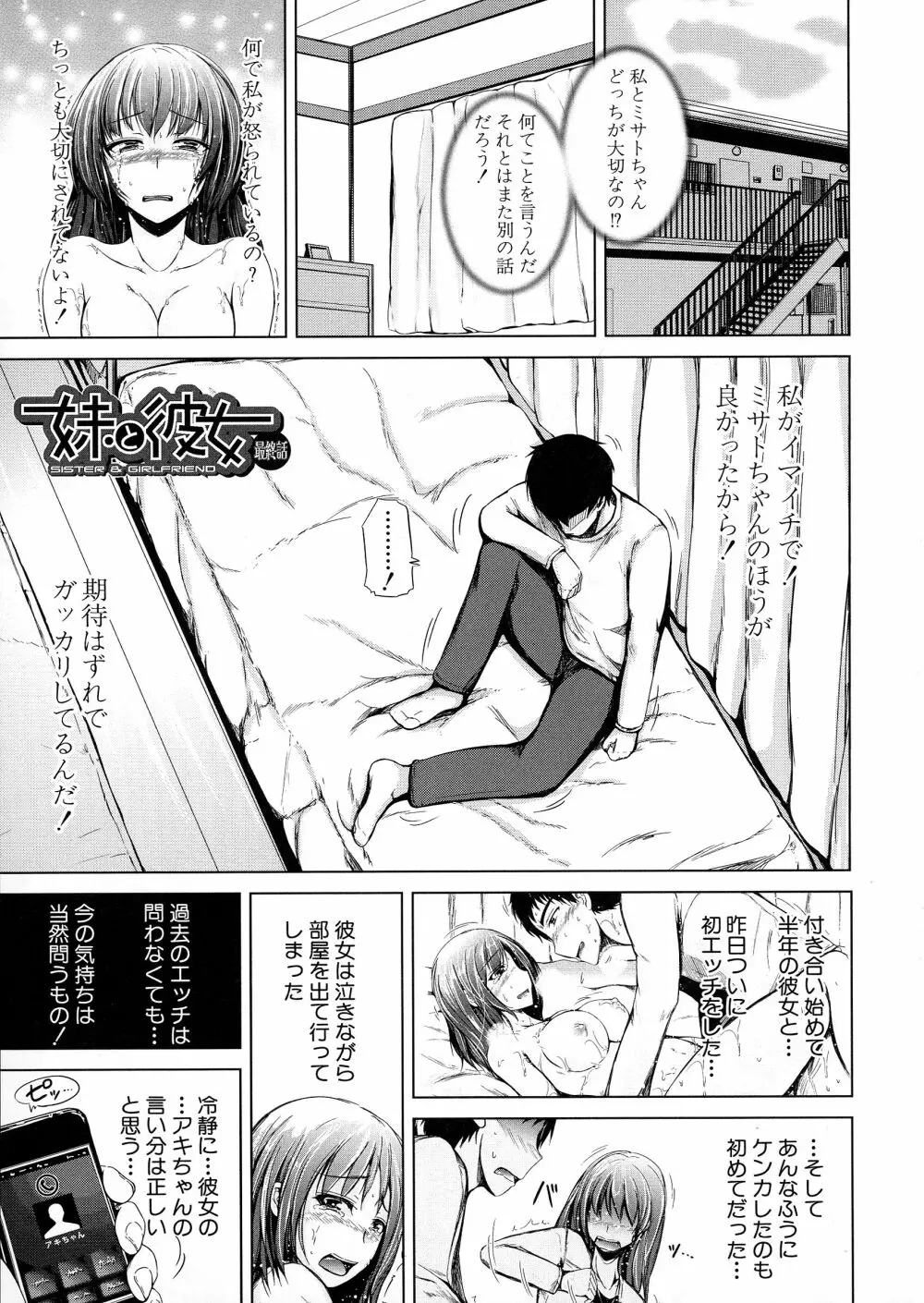 初エッチは妹でした Page.72