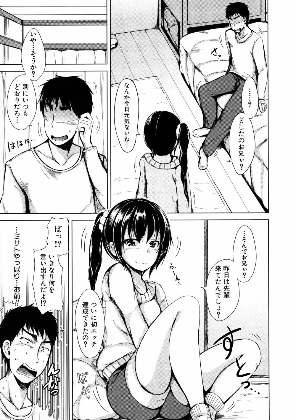 初エッチは妹でした Page.74