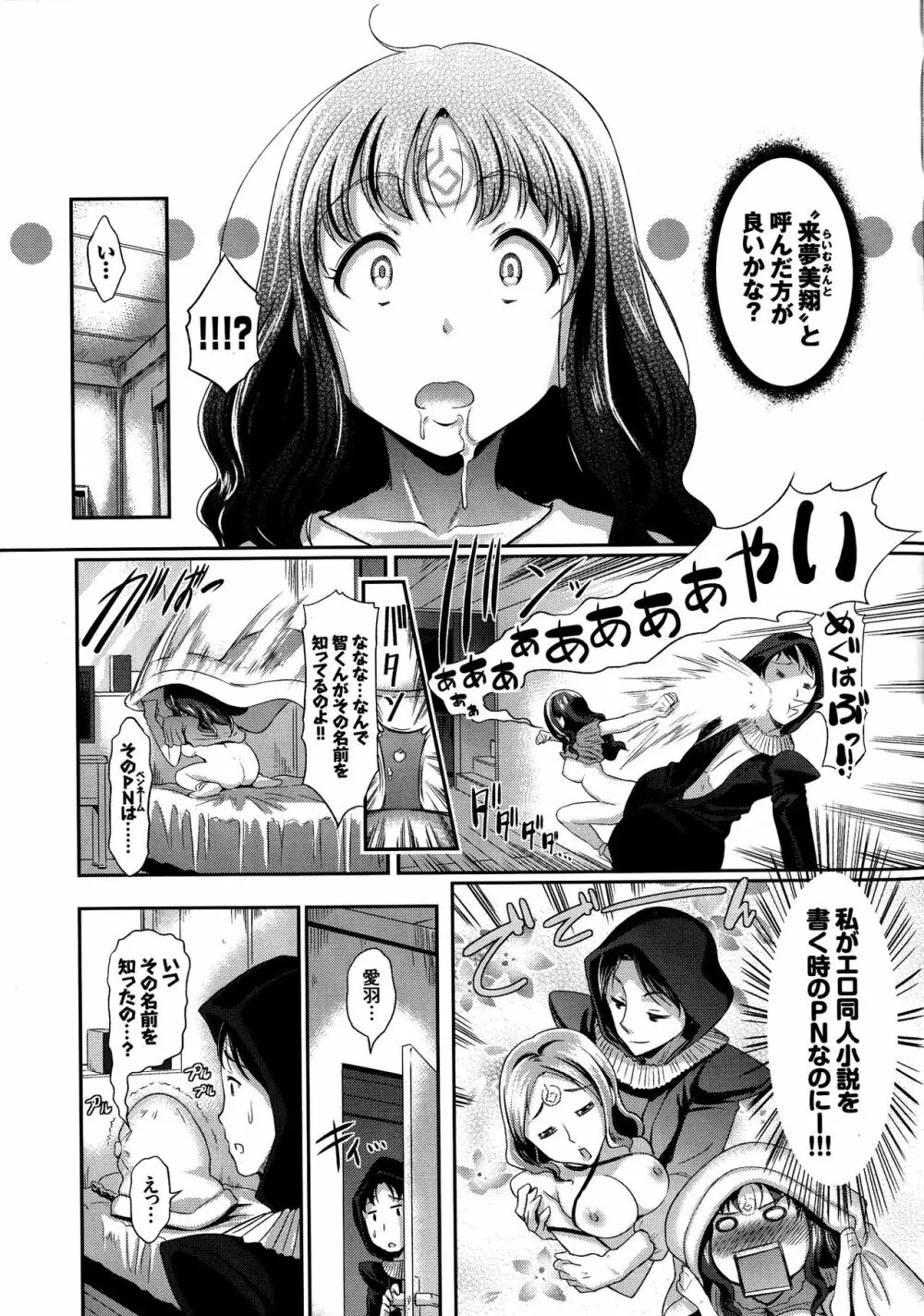 発情カーニバル Page.101