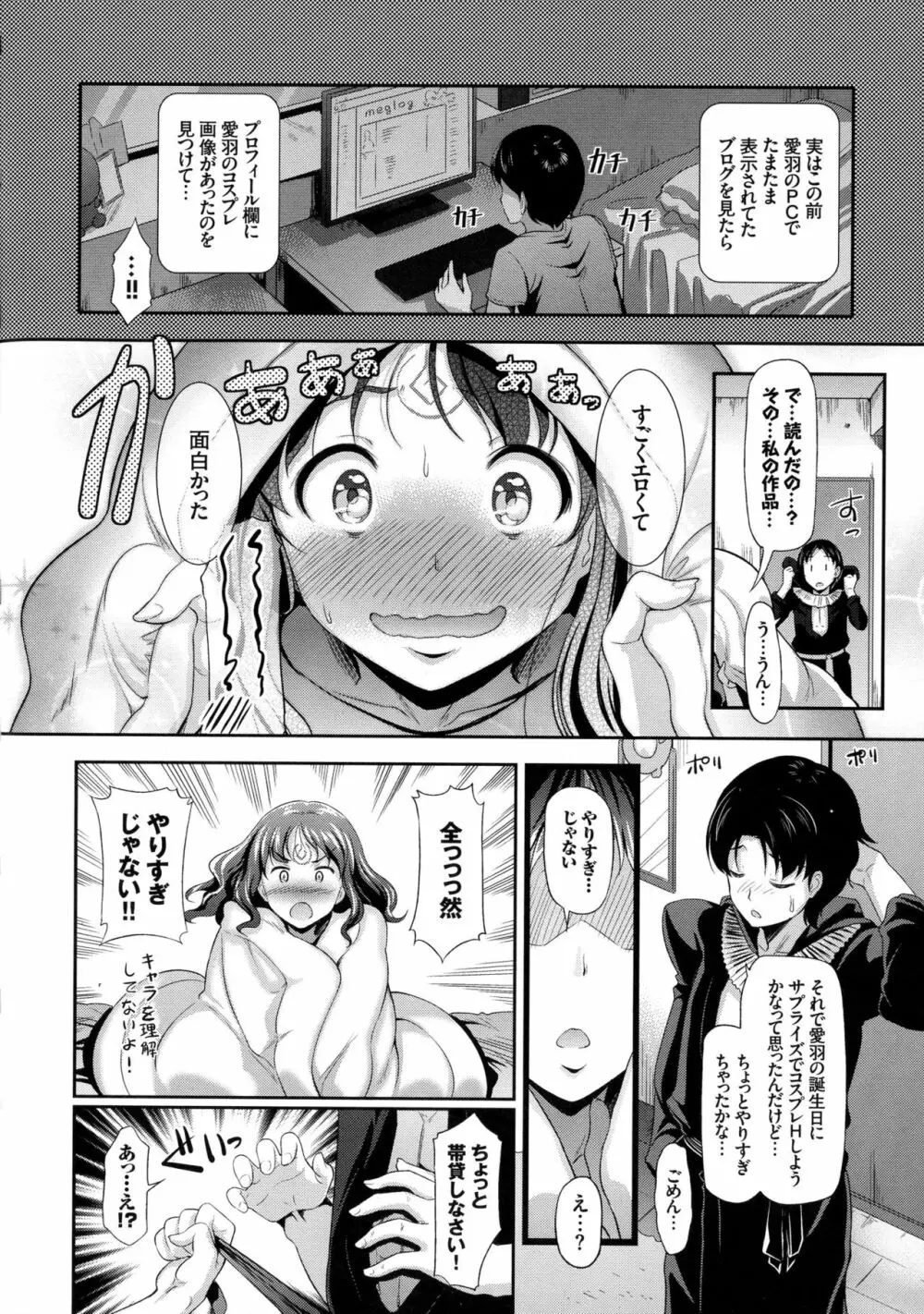 発情カーニバル Page.102