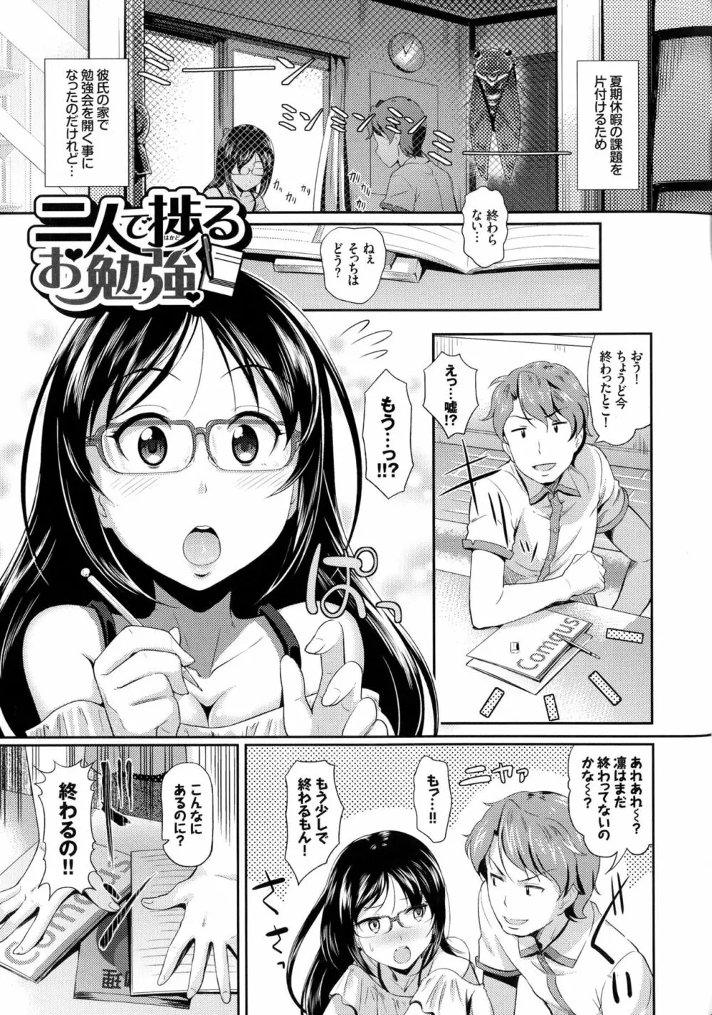発情カーニバル Page.117