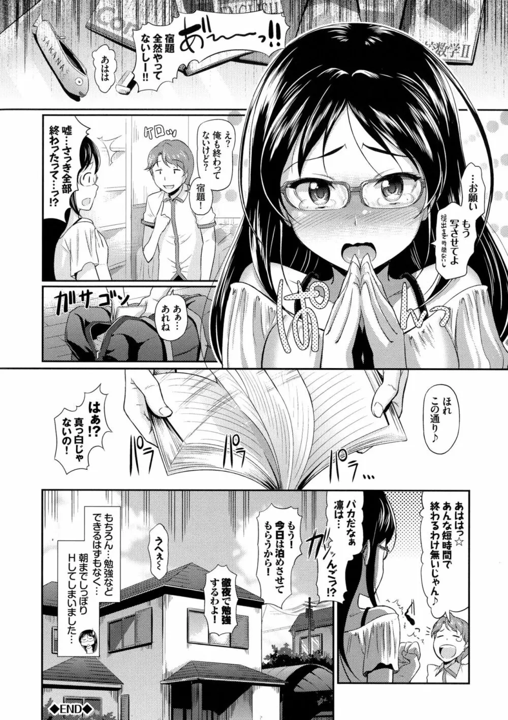 発情カーニバル Page.134