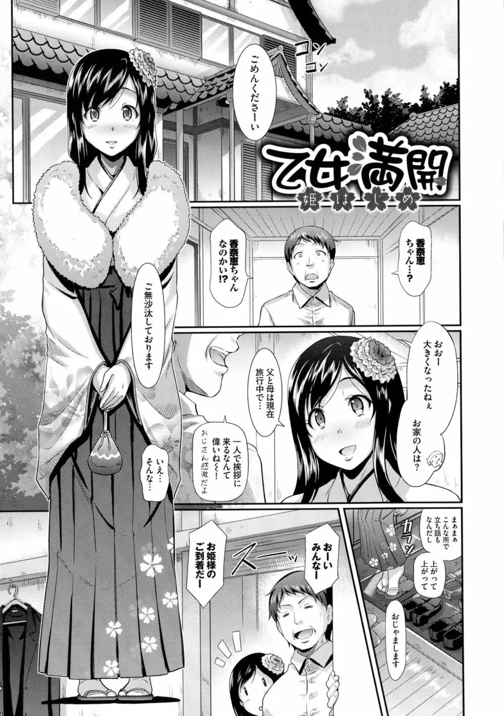発情カーニバル Page.135