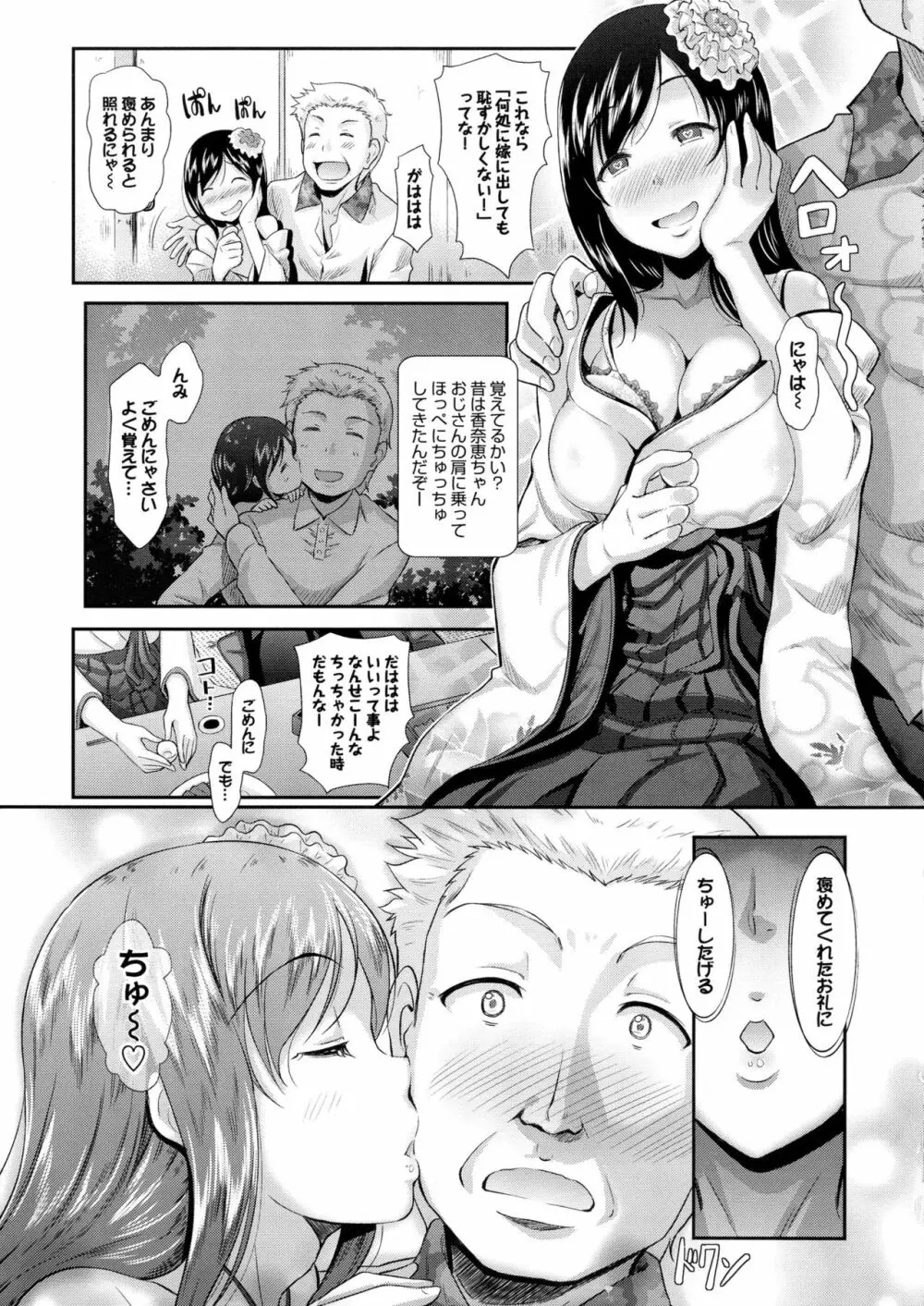 発情カーニバル Page.137