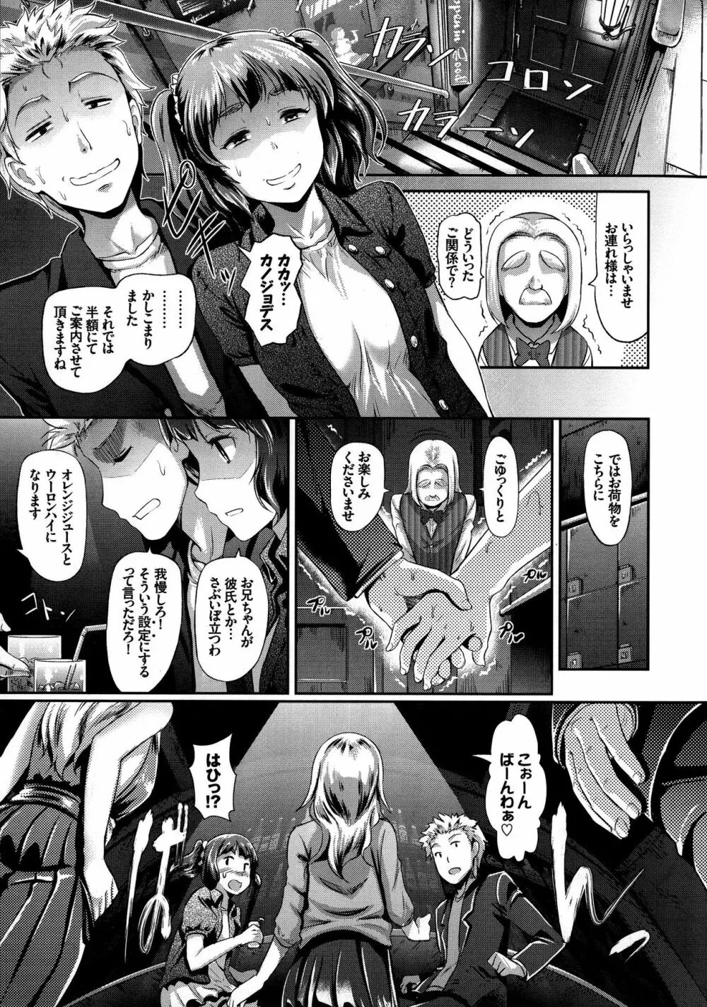 発情カーニバル Page.15