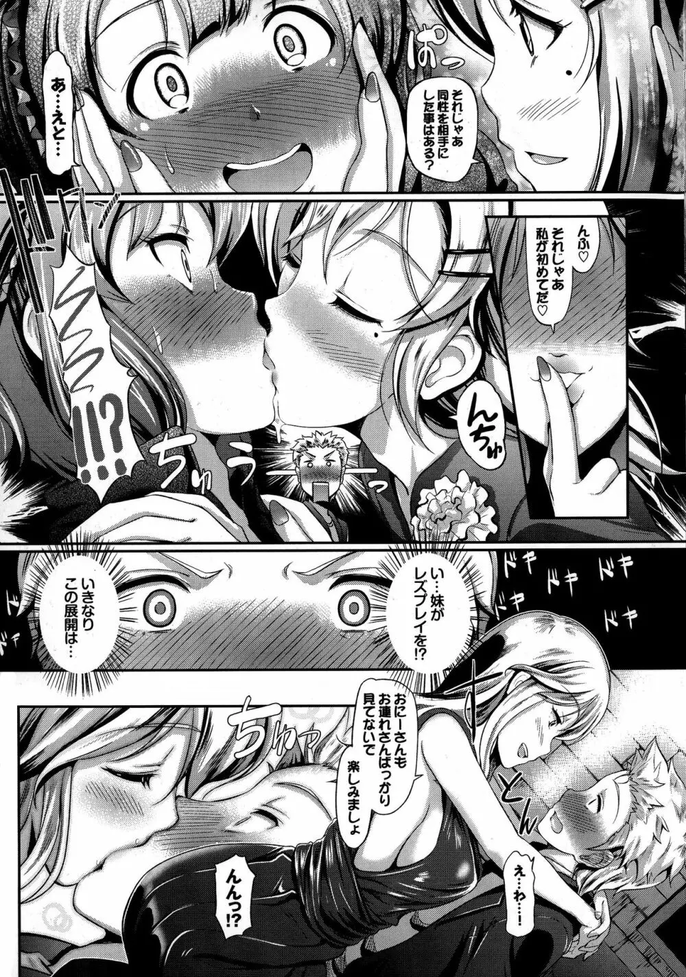 発情カーニバル Page.17