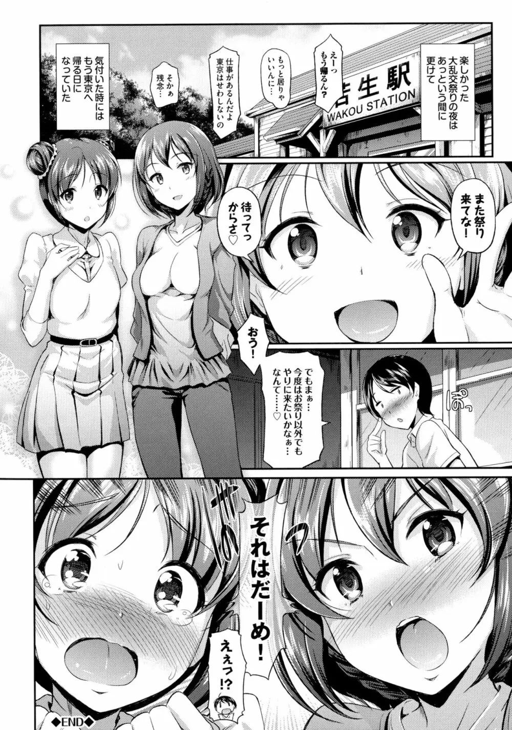 発情カーニバル Page.171