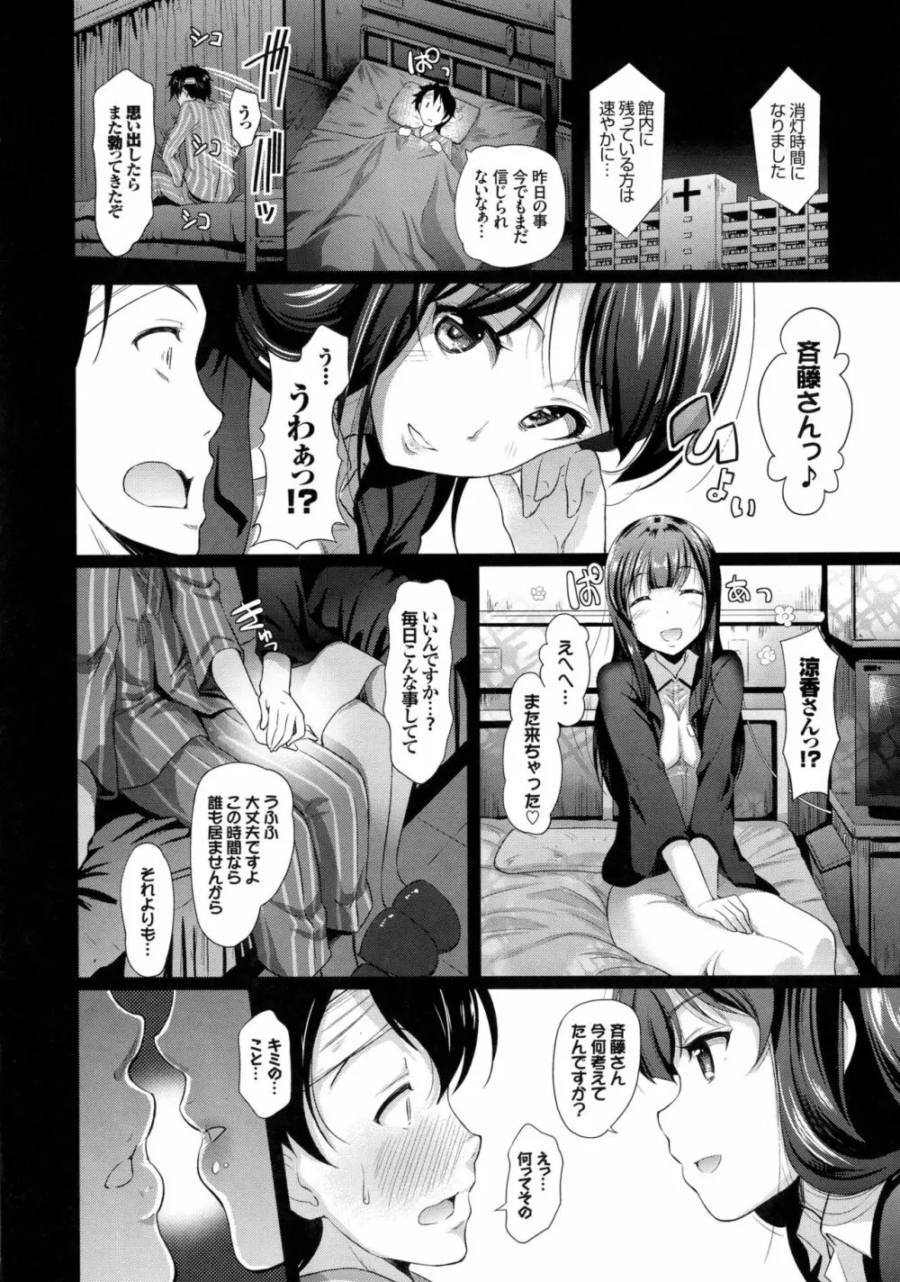 発情カーニバル Page.173