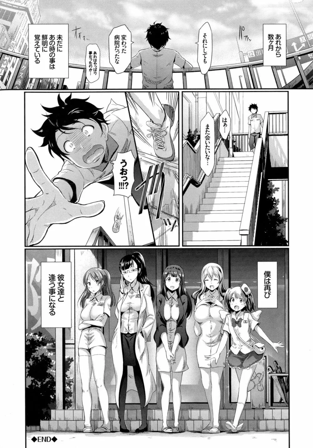 発情カーニバル Page.189