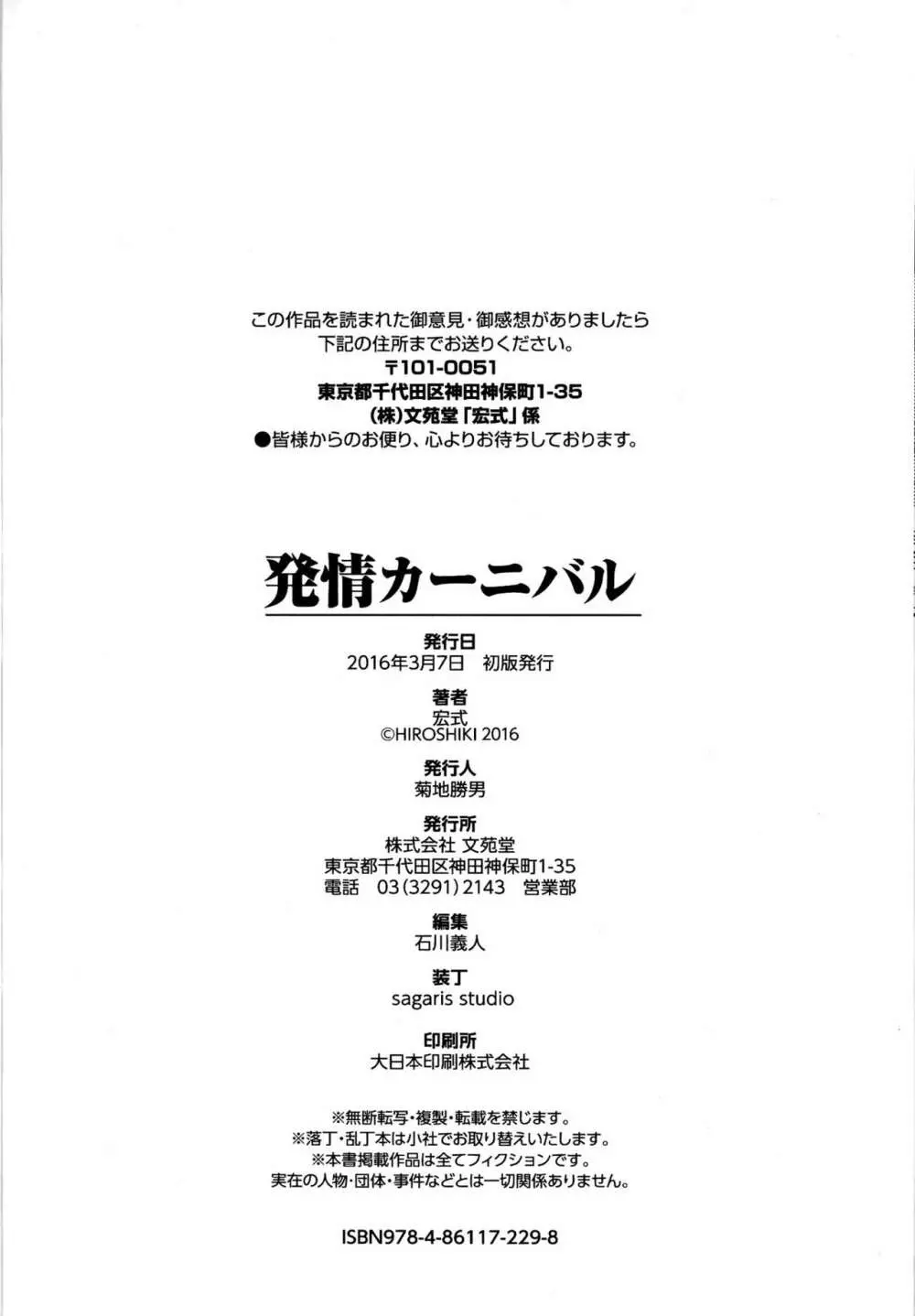 発情カーニバル Page.199