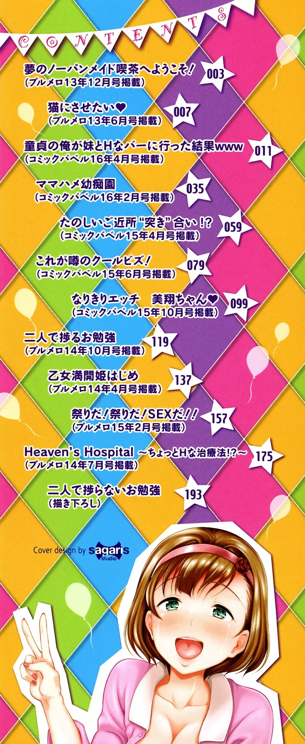 発情カーニバル Page.3