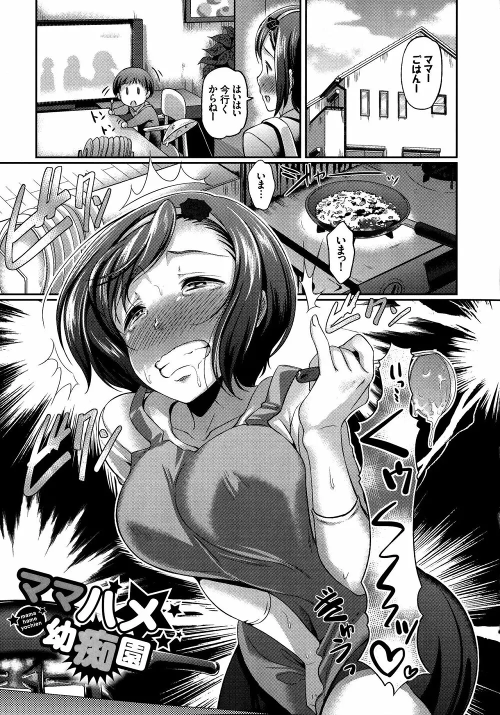 発情カーニバル Page.34