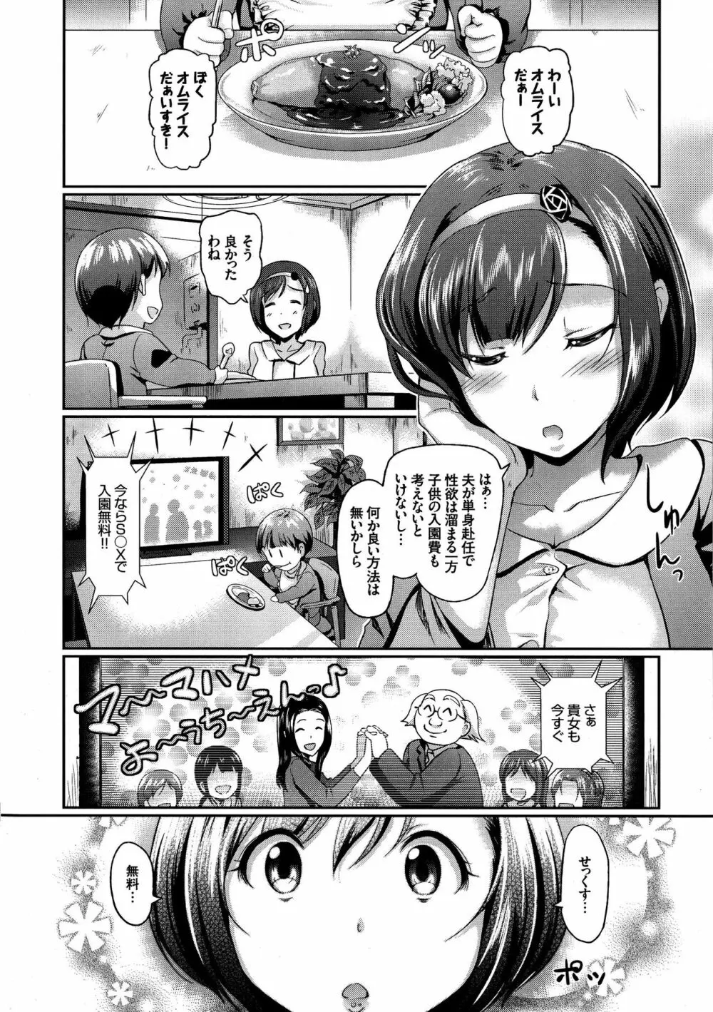 発情カーニバル Page.35