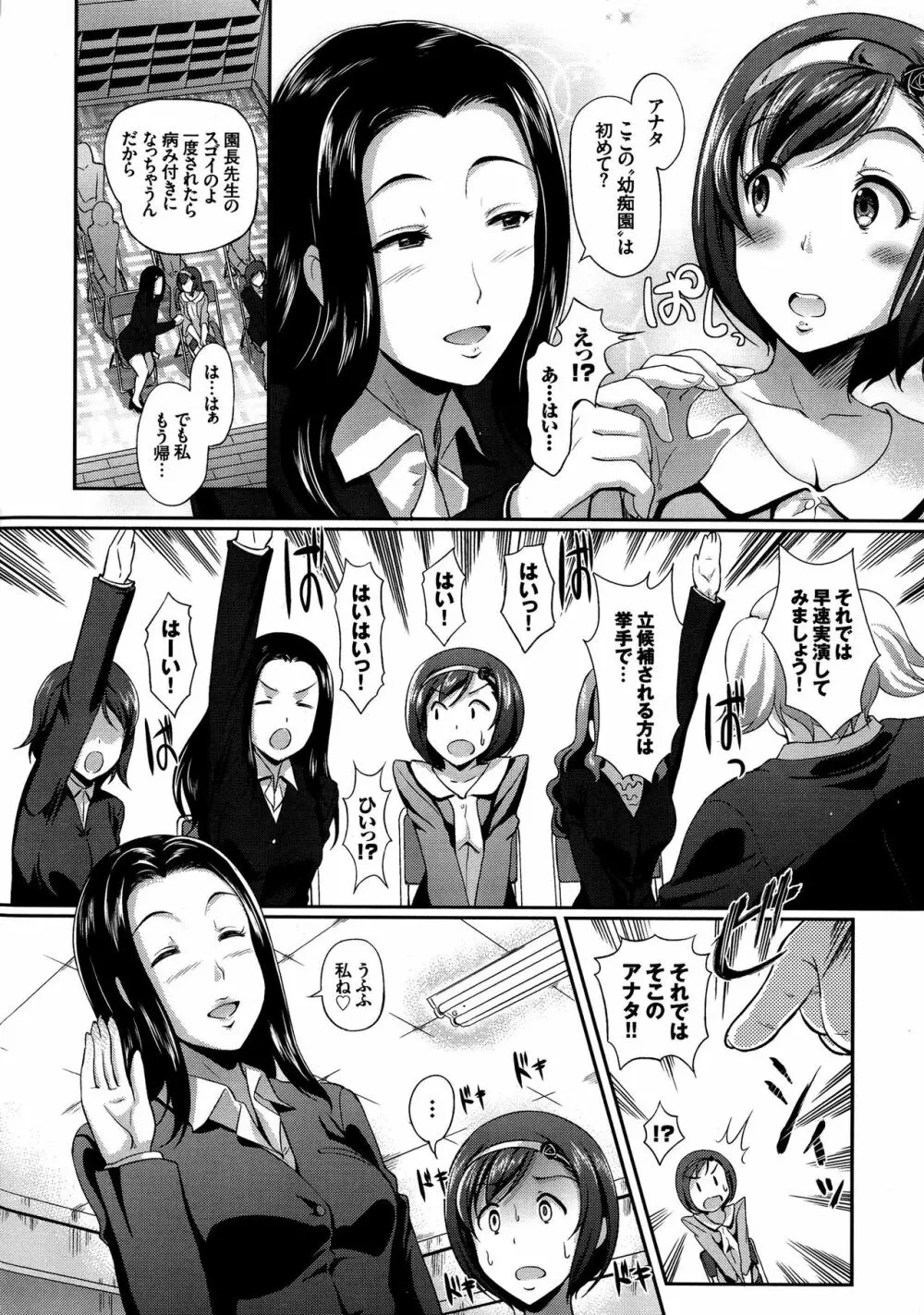 発情カーニバル Page.37
