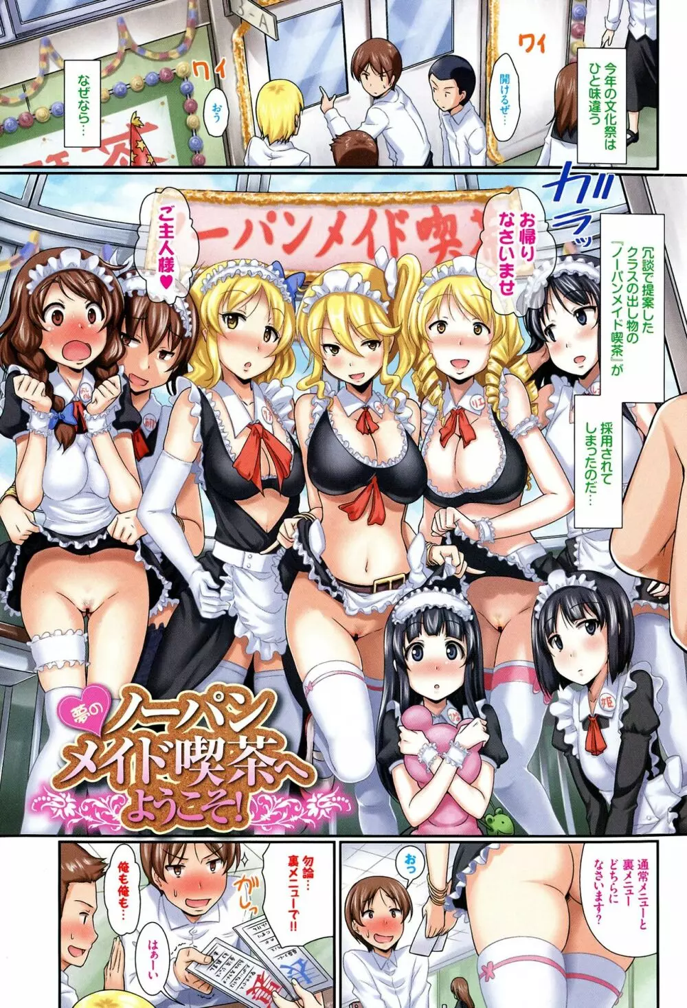 発情カーニバル Page.4