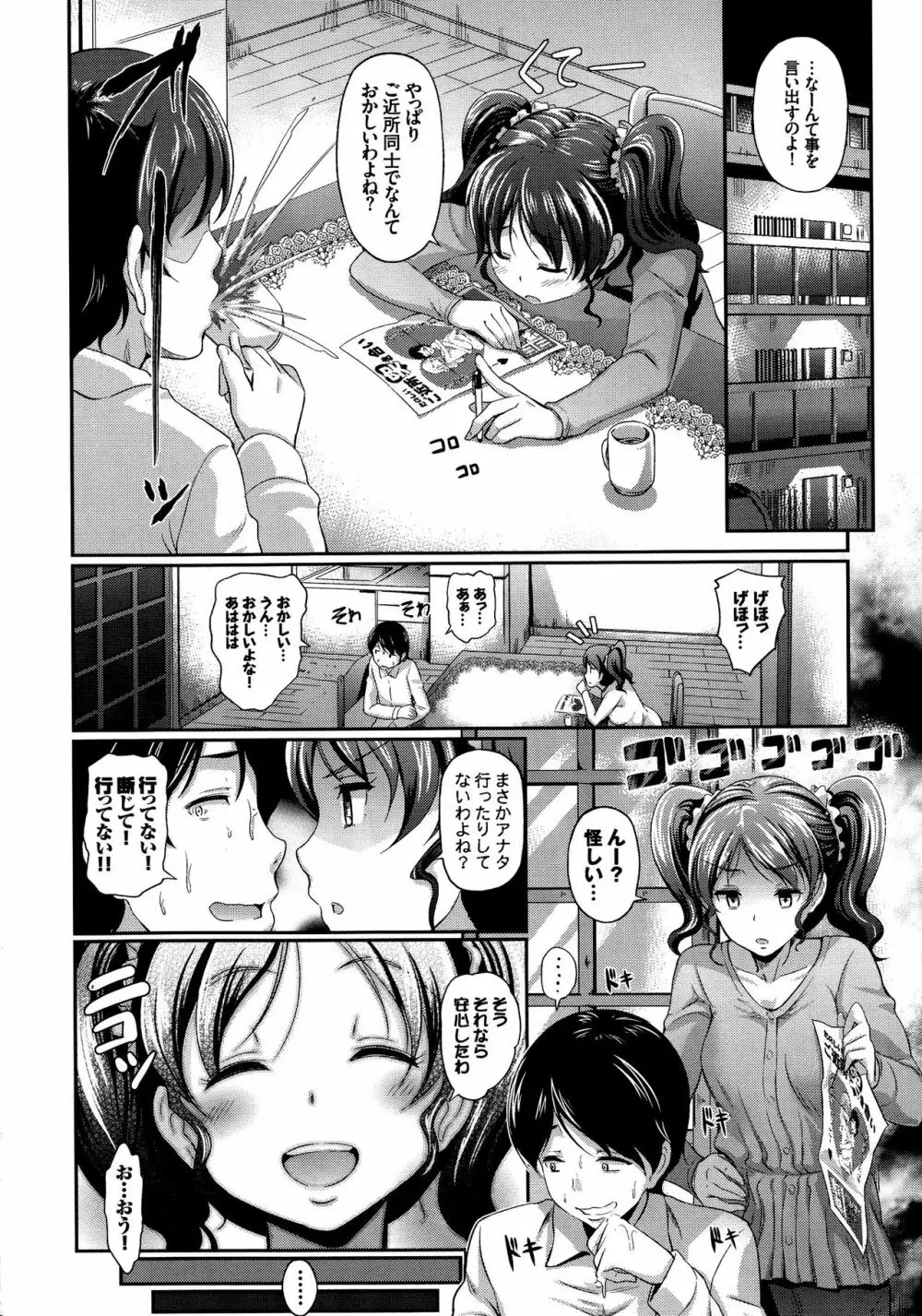発情カーニバル Page.58