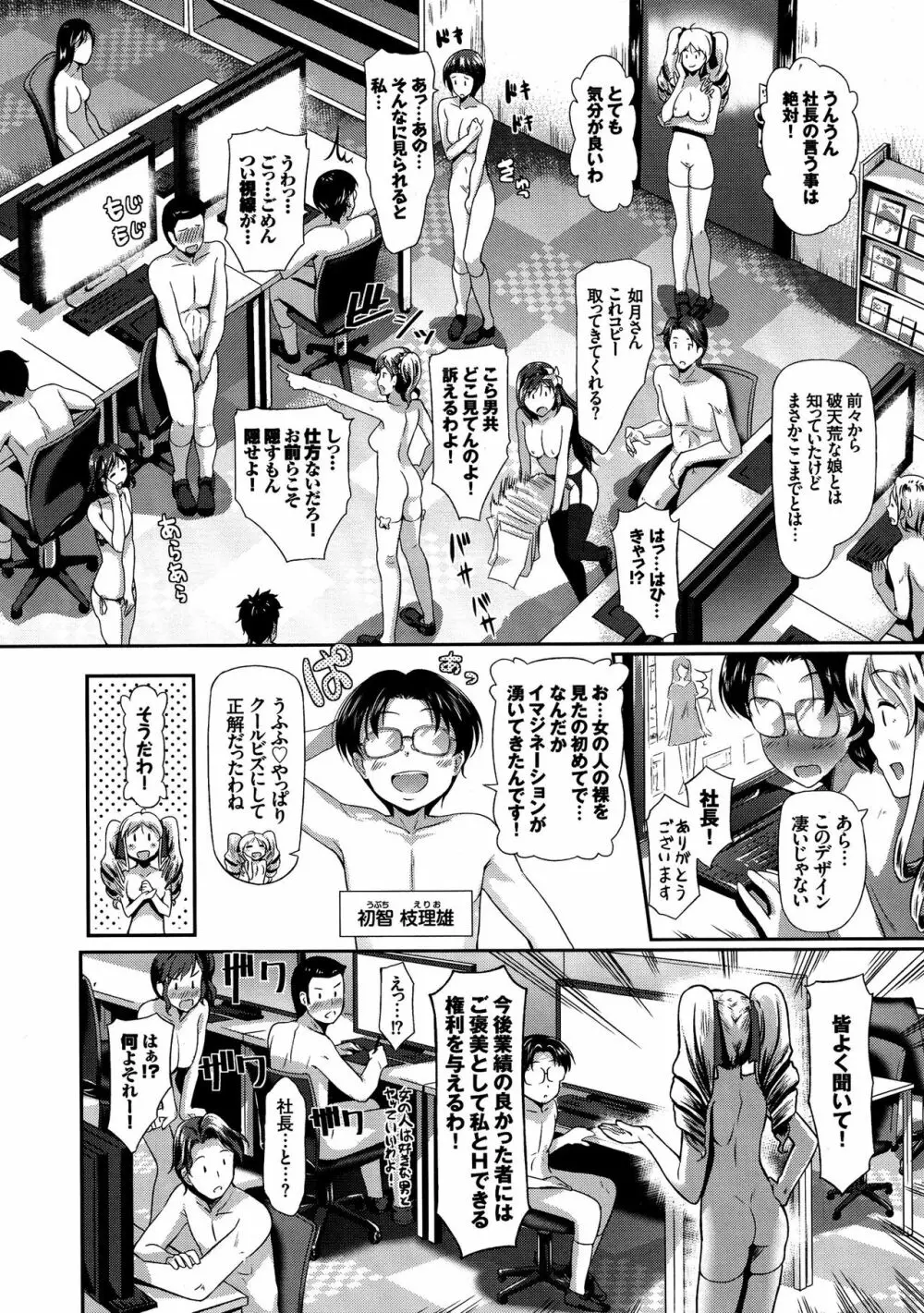 発情カーニバル Page.78