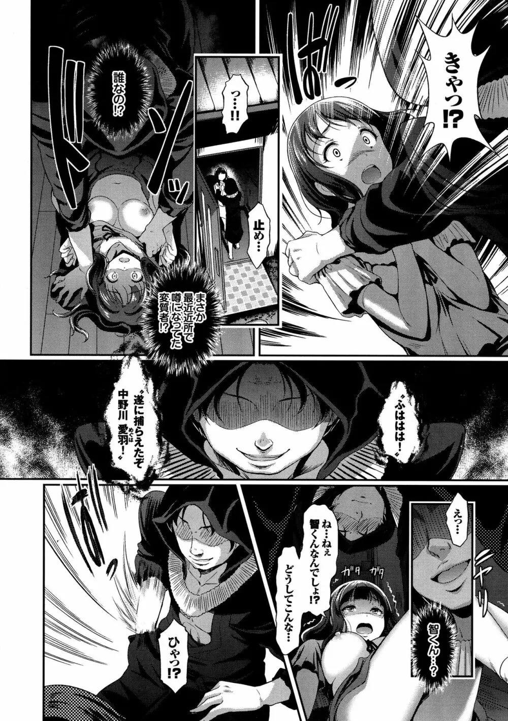 発情カーニバル Page.98