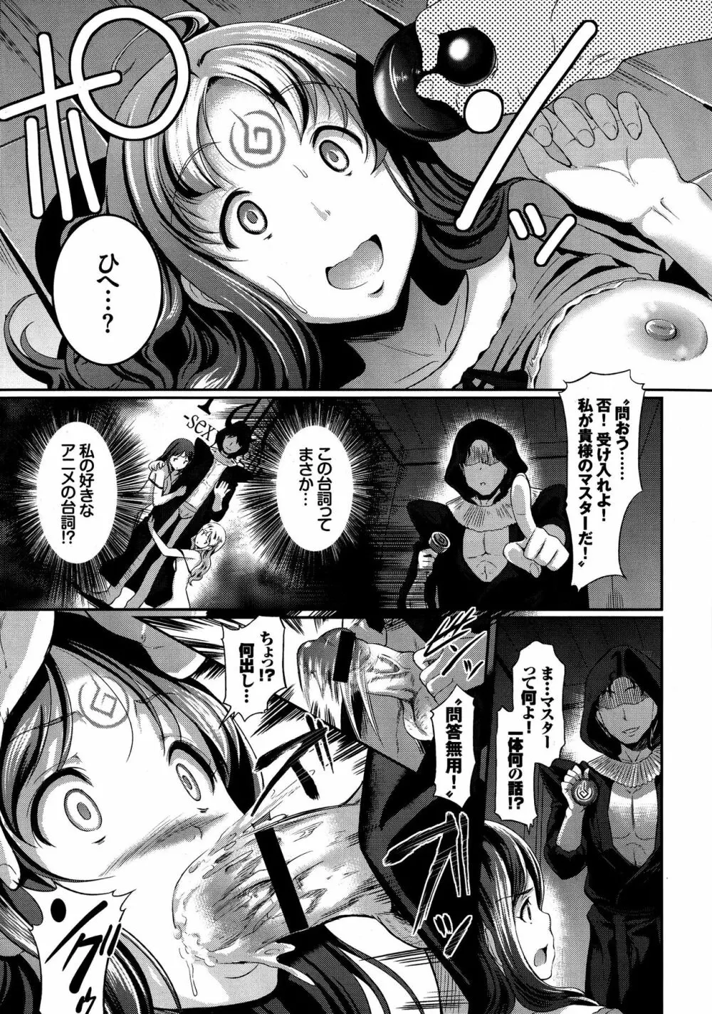 発情カーニバル Page.99