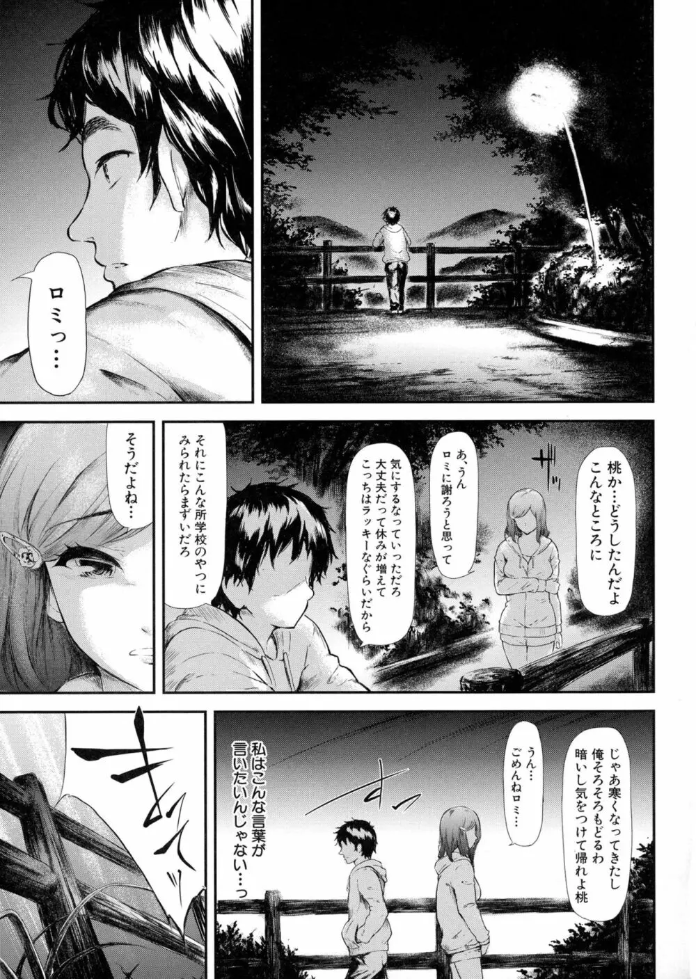 僕はバイブで彼女はオナホ Page.118