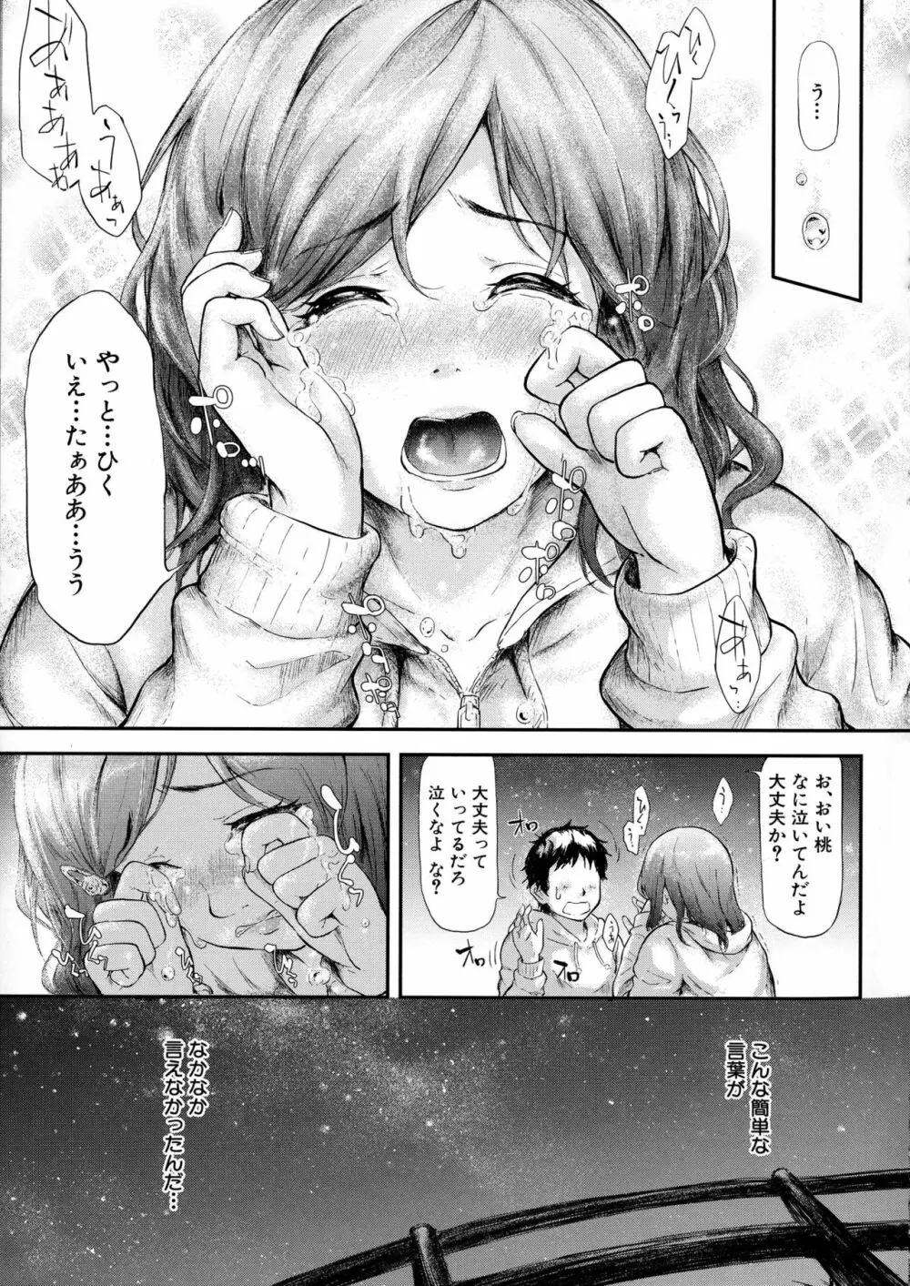 僕はバイブで彼女はオナホ Page.120