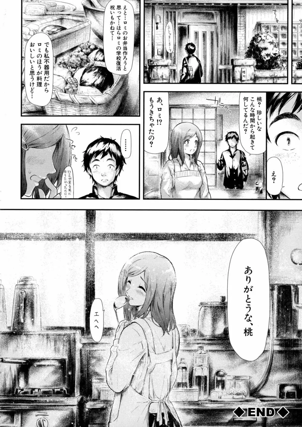 僕はバイブで彼女はオナホ Page.134