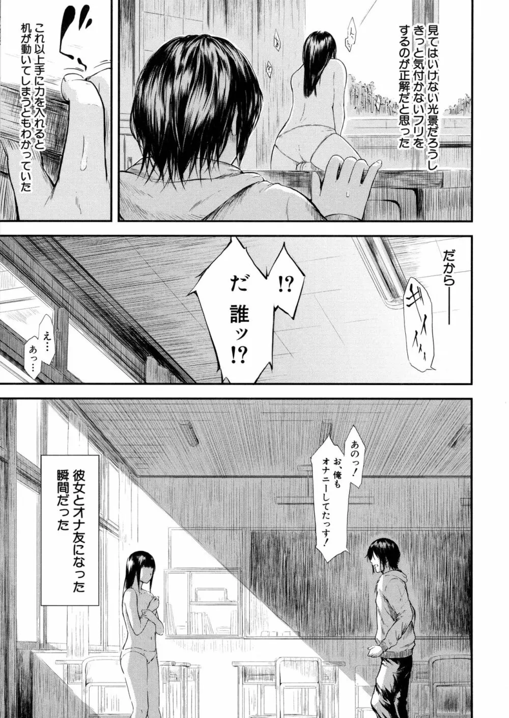 僕はバイブで彼女はオナホ Page.14