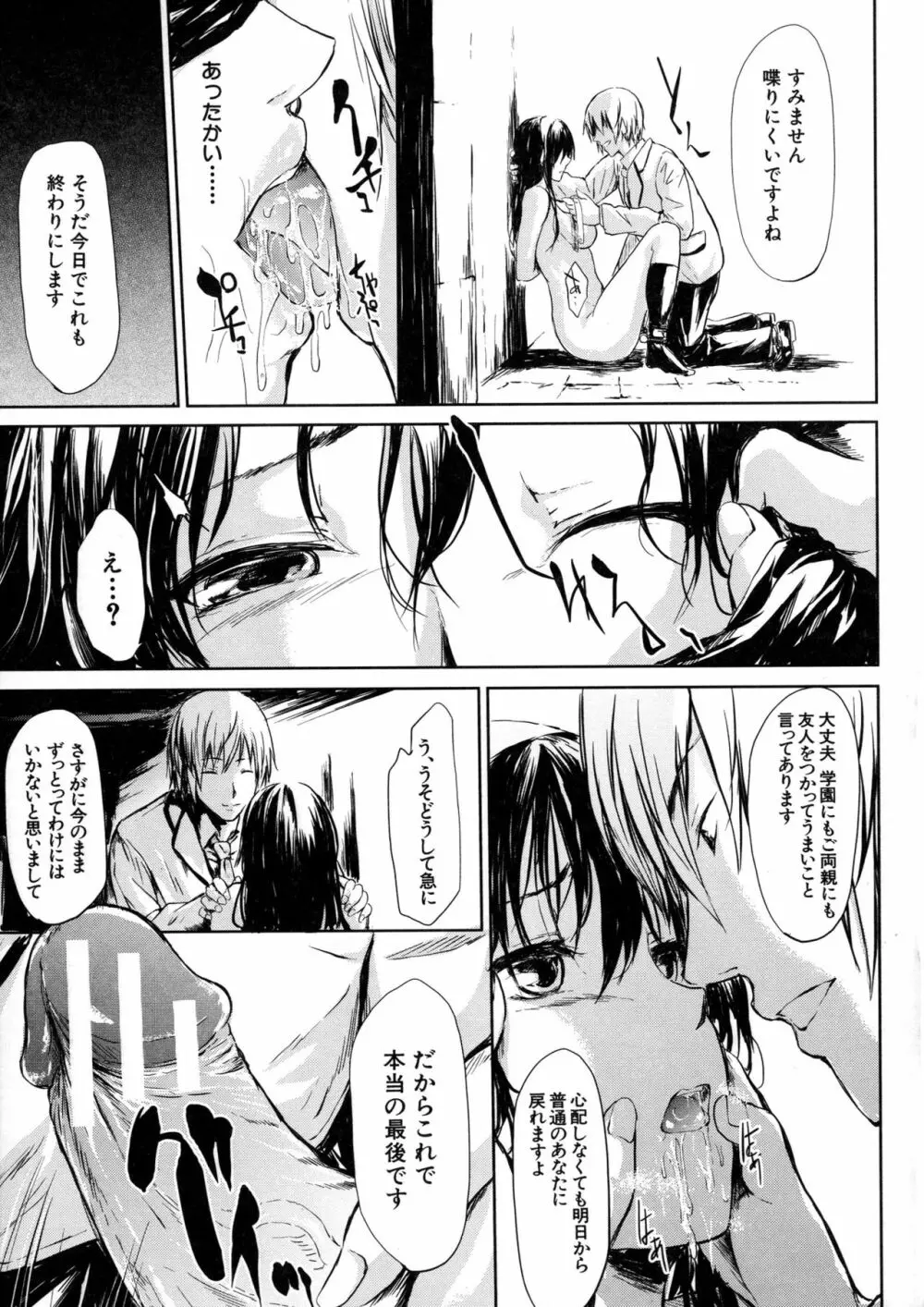 僕はバイブで彼女はオナホ Page.157