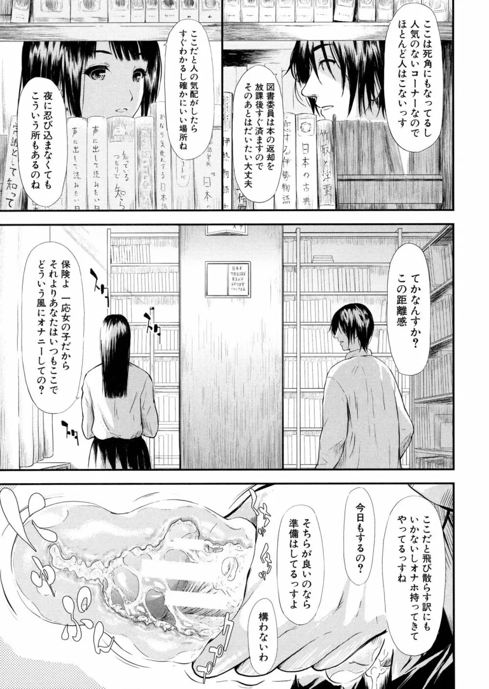 僕はバイブで彼女はオナホ Page.16