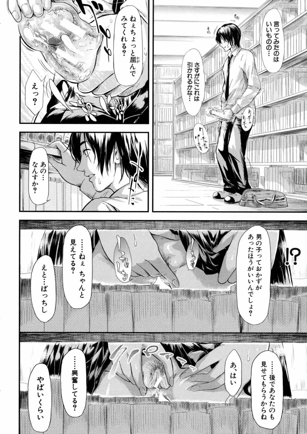 僕はバイブで彼女はオナホ Page.17