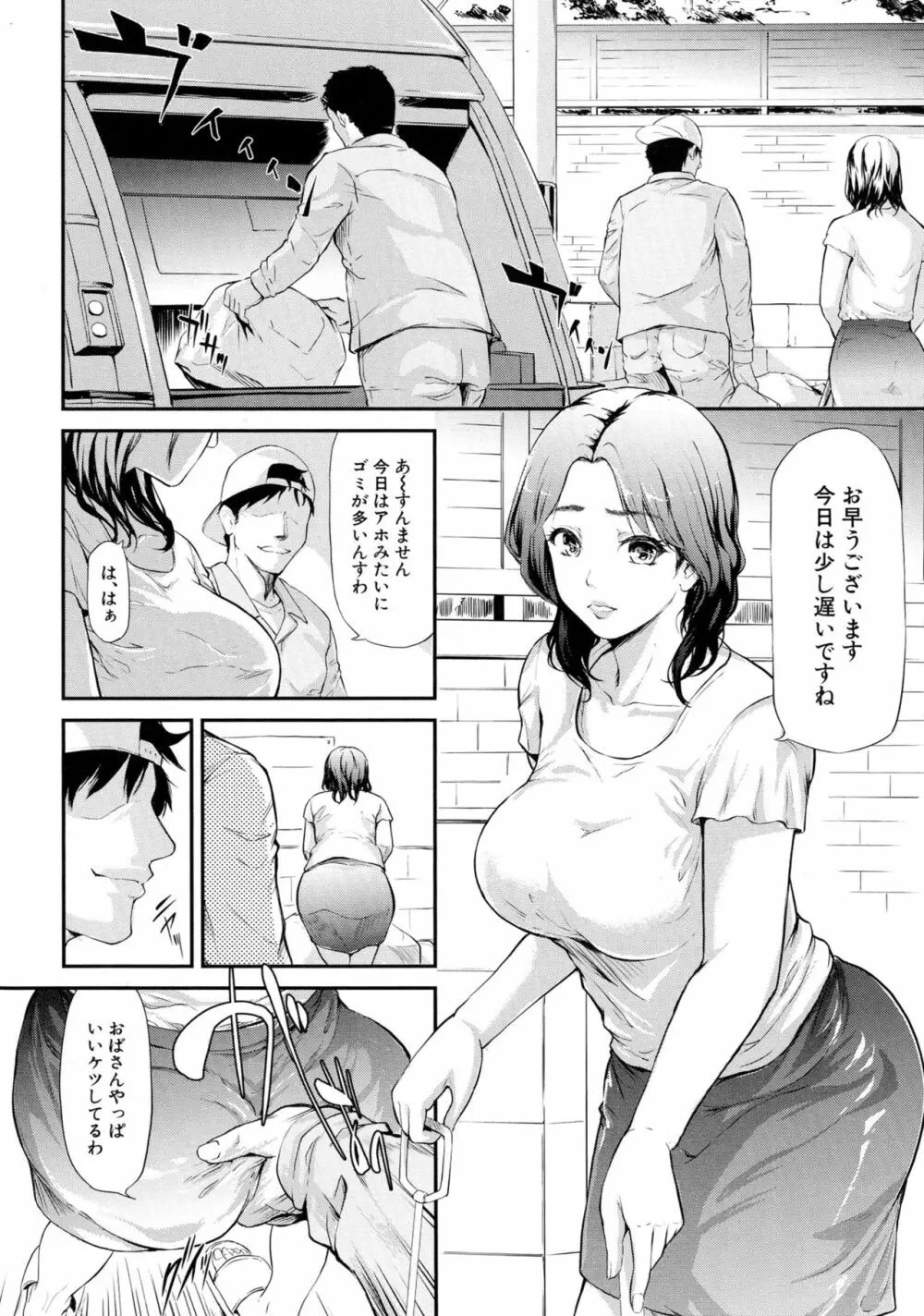 僕はバイブで彼女はオナホ Page.175