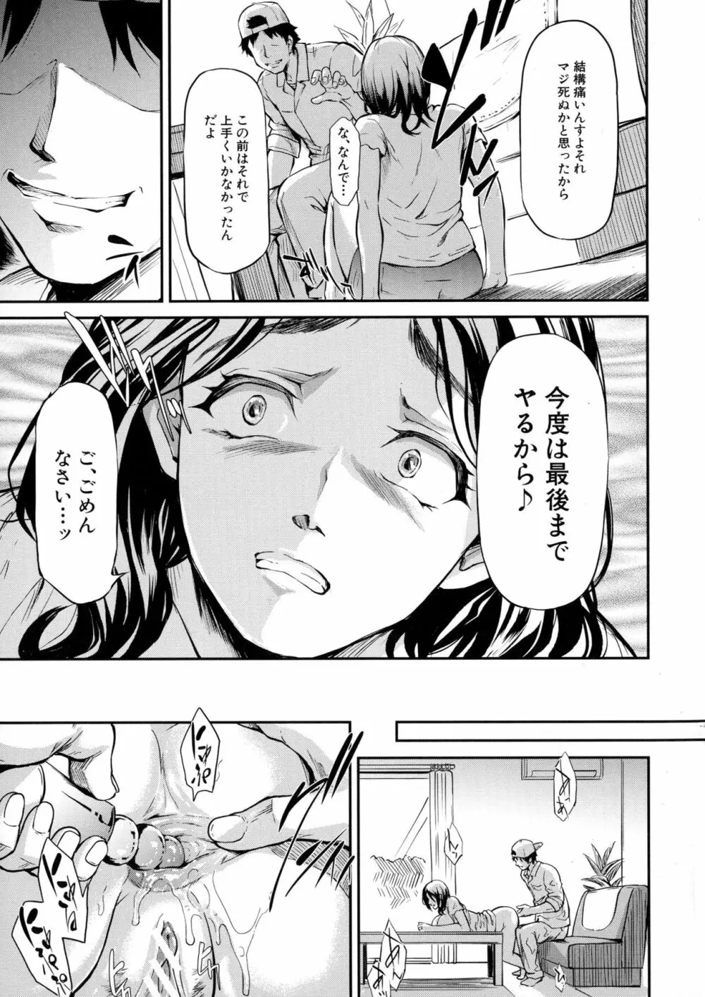 僕はバイブで彼女はオナホ Page.186