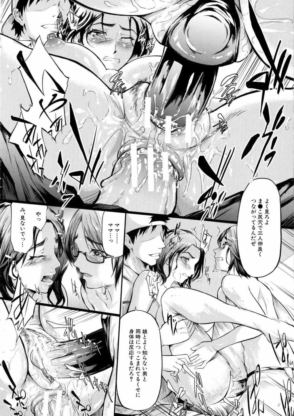 僕はバイブで彼女はオナホ Page.189