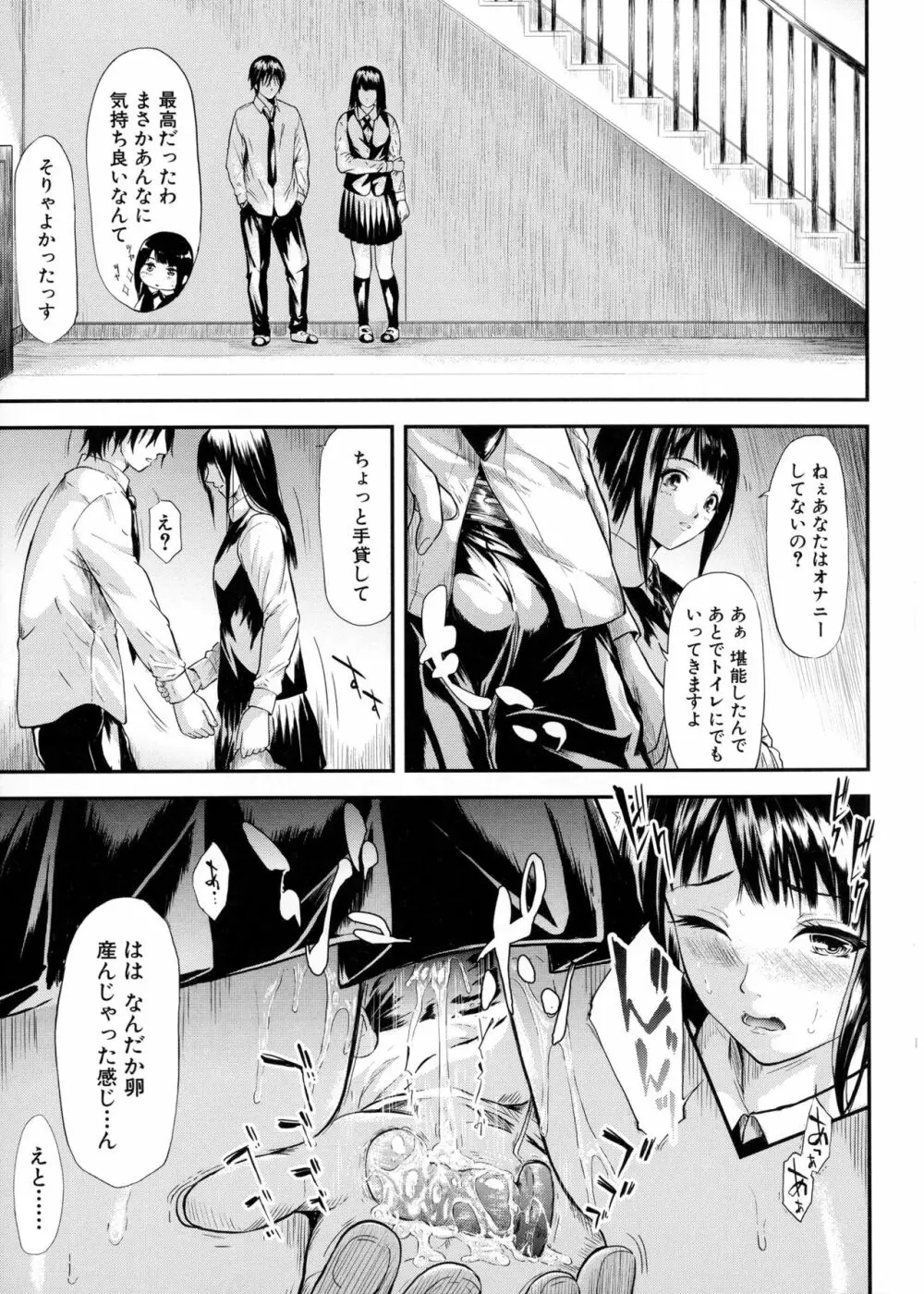 僕はバイブで彼女はオナホ Page.22