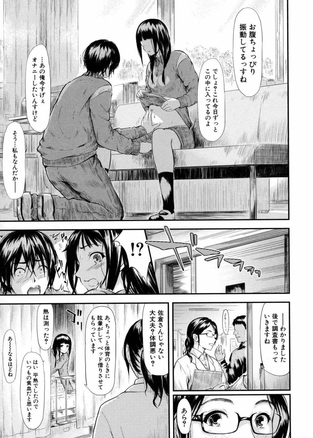 僕はバイブで彼女はオナホ Page.26