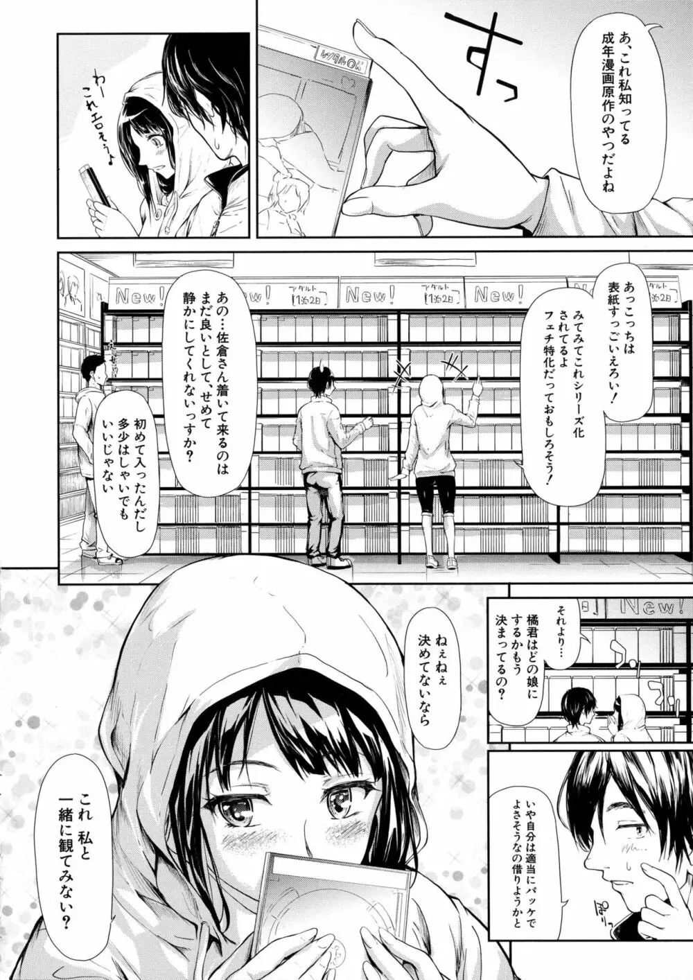 僕はバイブで彼女はオナホ Page.54