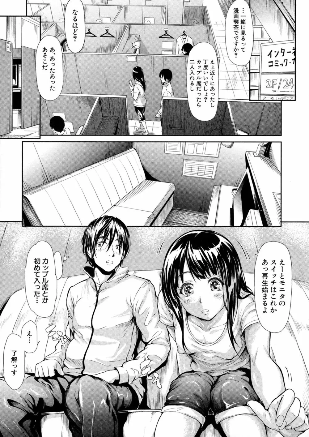 僕はバイブで彼女はオナホ Page.55