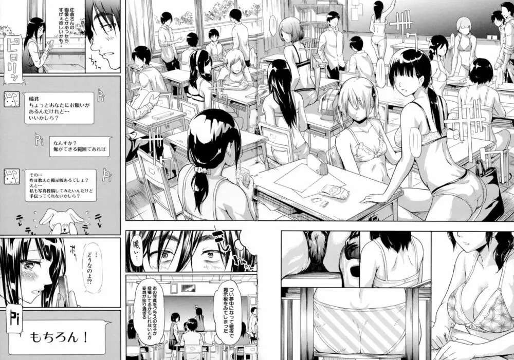 僕はバイブで彼女はオナホ Page.61