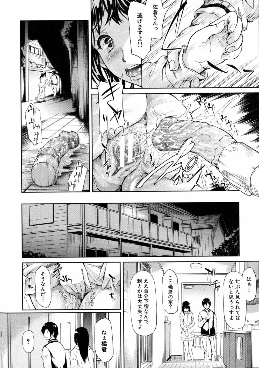 僕はバイブで彼女はオナホ Page.70